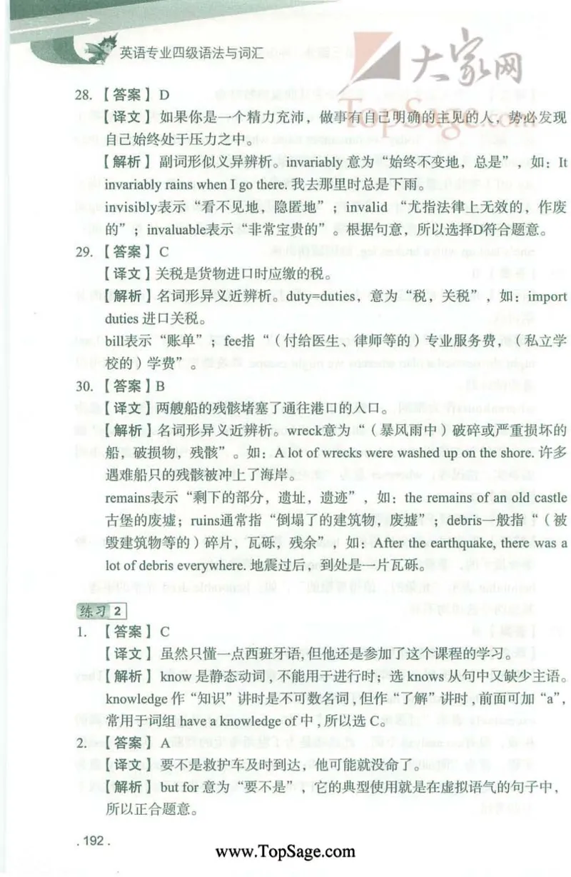 冲击波专业4级语法与词汇_2025专四专八真题及备考资料_2009-2024专四真题+备考资料_2024专四备考资料合辑（电子书）_24专四语法与词汇_2024冲击波系列专四语法与词汇