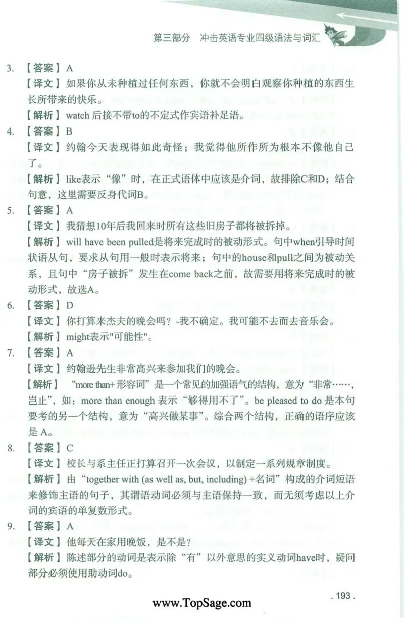 冲击波专业4级语法与词汇_2025专四专八真题及备考资料_2009-2024专四真题+备考资料_2024专四备考资料合辑（电子书）_24专四语法与词汇_2024冲击波系列专四语法与词汇