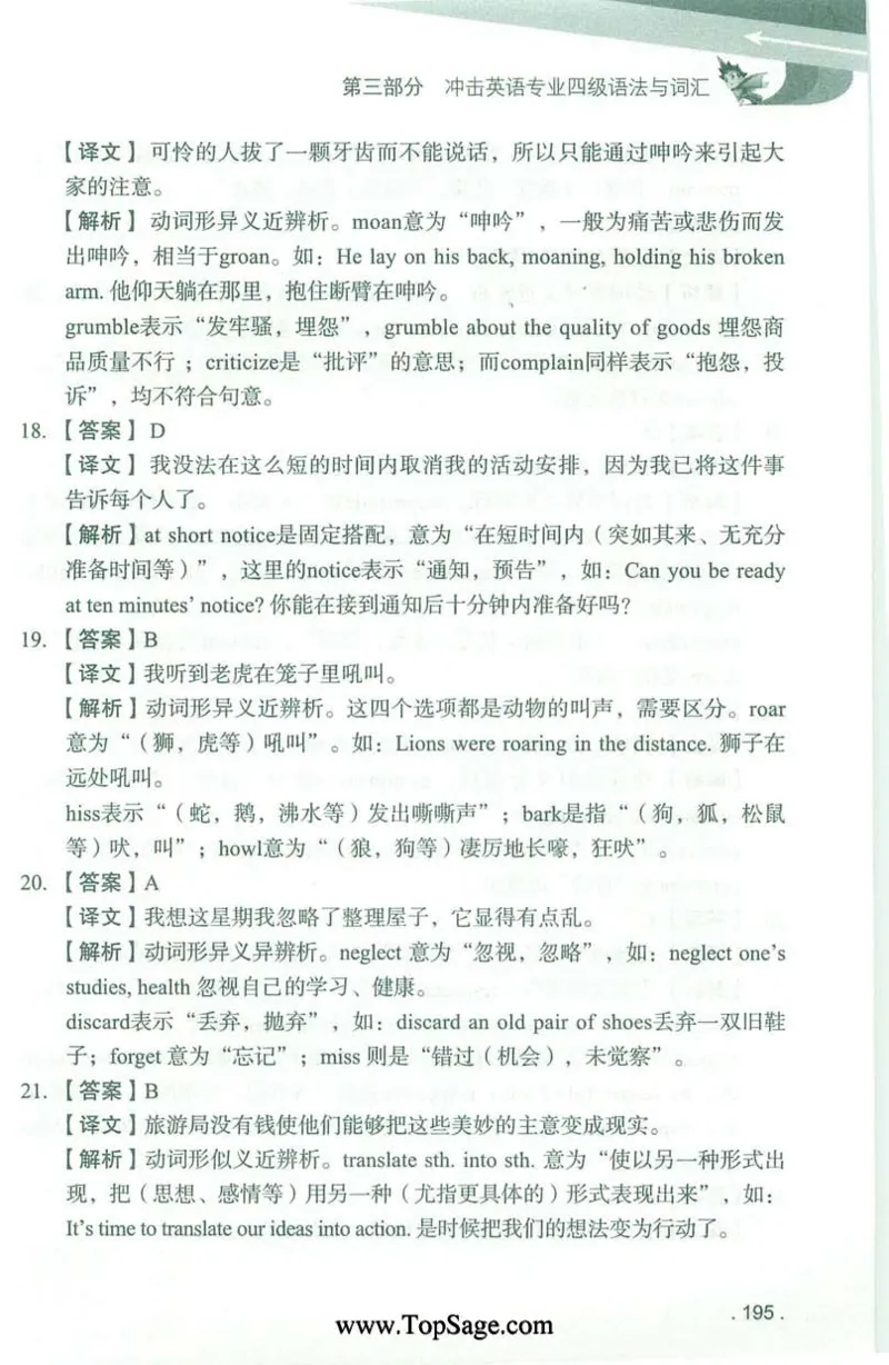 冲击波专业4级语法与词汇_2025专四专八真题及备考资料_2009-2024专四真题+备考资料_2024专四备考资料合辑（电子书）_24专四语法与词汇_2024冲击波系列专四语法与词汇