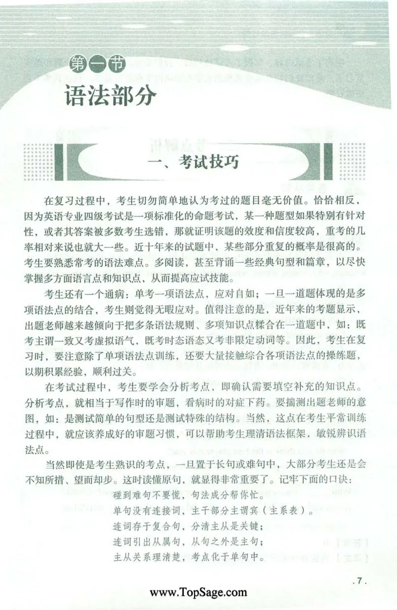 冲击波专业4级语法与词汇_2025专四专八真题及备考资料_2009-2024专四真题+备考资料_2024专四备考资料合辑（电子书）_24专四语法与词汇_2024冲击波系列专四语法与词汇