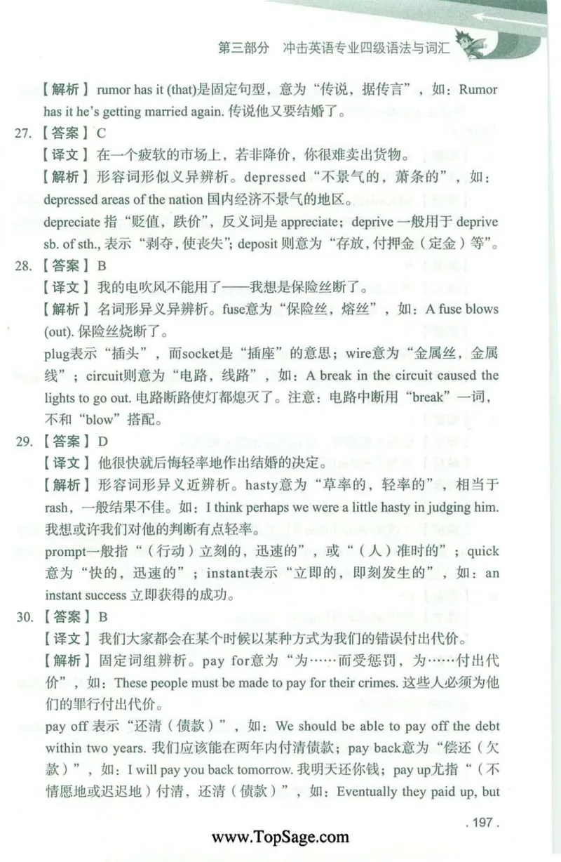 冲击波专业4级语法与词汇_2025专四专八真题及备考资料_2009-2024专四真题+备考资料_2024专四备考资料合辑（电子书）_24专四语法与词汇_2024冲击波系列专四语法与词汇