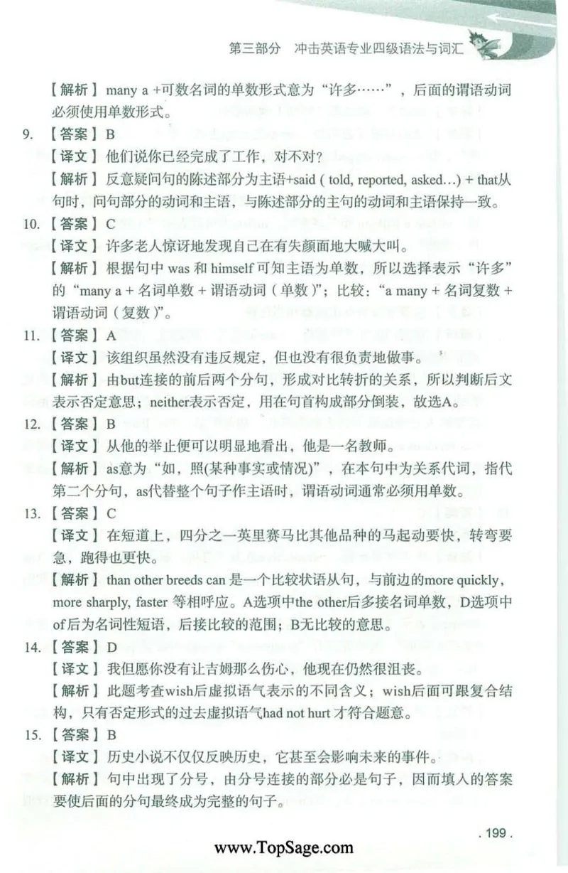 冲击波专业4级语法与词汇_2025专四专八真题及备考资料_2009-2024专四真题+备考资料_2024专四备考资料合辑（电子书）_24专四语法与词汇_2024冲击波系列专四语法与词汇