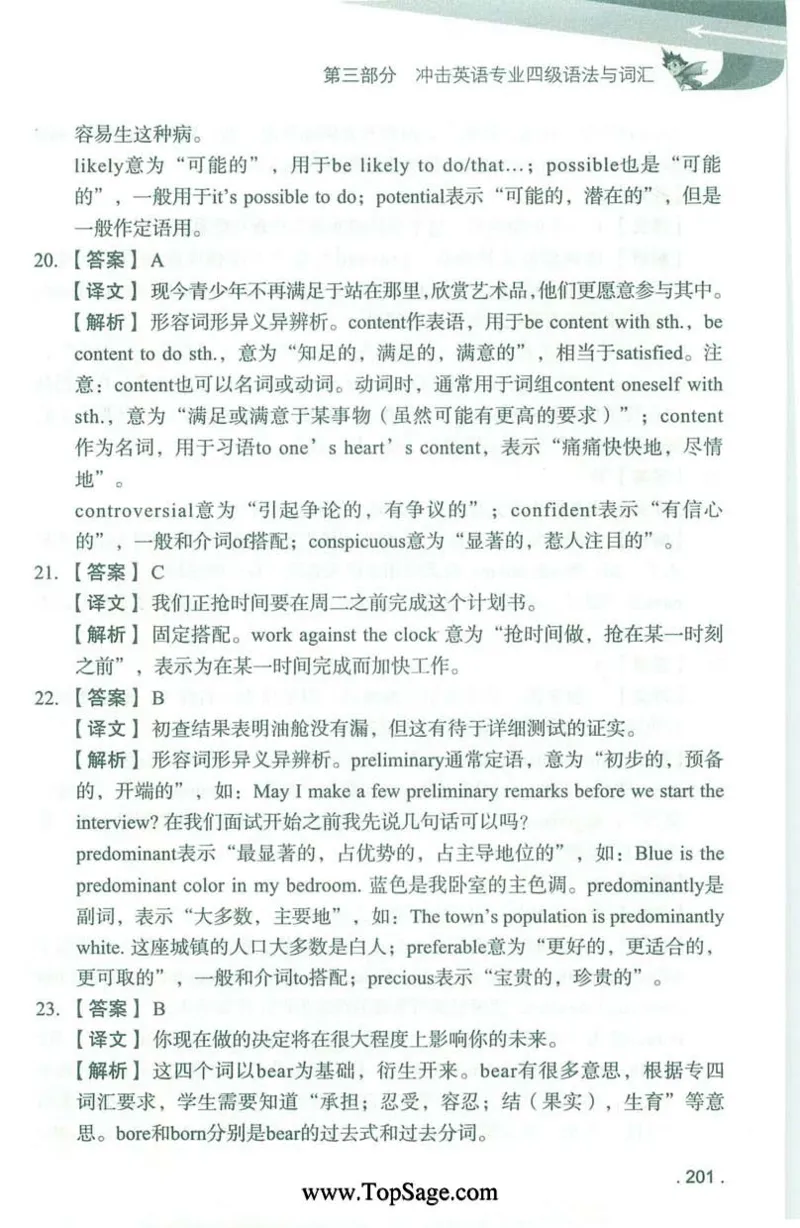 冲击波专业4级语法与词汇_2025专四专八真题及备考资料_2009-2024专四真题+备考资料_2024专四备考资料合辑（电子书）_24专四语法与词汇_2024冲击波系列专四语法与词汇