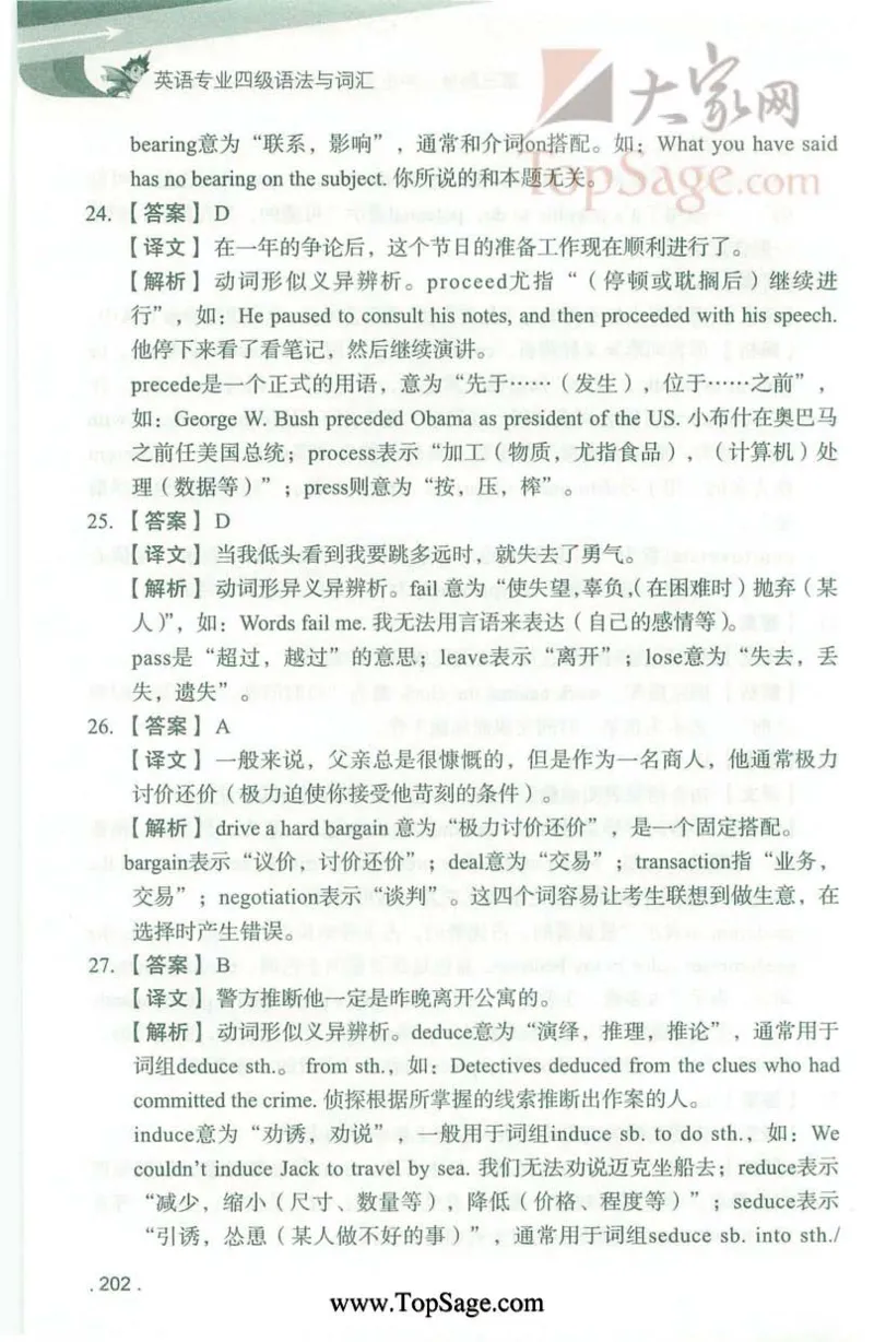冲击波专业4级语法与词汇_2025专四专八真题及备考资料_2009-2024专四真题+备考资料_2024专四备考资料合辑（电子书）_24专四语法与词汇_2024冲击波系列专四语法与词汇