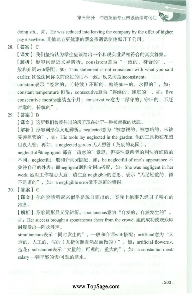 冲击波专业4级语法与词汇_2025专四专八真题及备考资料_2009-2024专四真题+备考资料_2024专四备考资料合辑（电子书）_24专四语法与词汇_2024冲击波系列专四语法与词汇