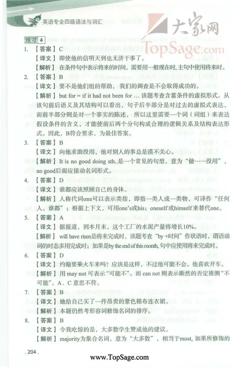 冲击波专业4级语法与词汇_2025专四专八真题及备考资料_2009-2024专四真题+备考资料_2024专四备考资料合辑（电子书）_24专四语法与词汇_2024冲击波系列专四语法与词汇