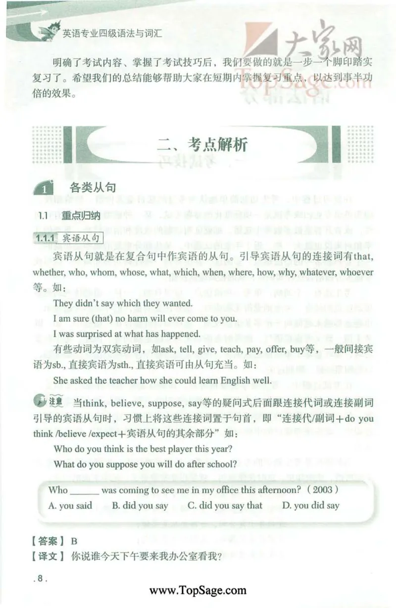 冲击波专业4级语法与词汇_2025专四专八真题及备考资料_2009-2024专四真题+备考资料_2024专四备考资料合辑（电子书）_24专四语法与词汇_2024冲击波系列专四语法与词汇