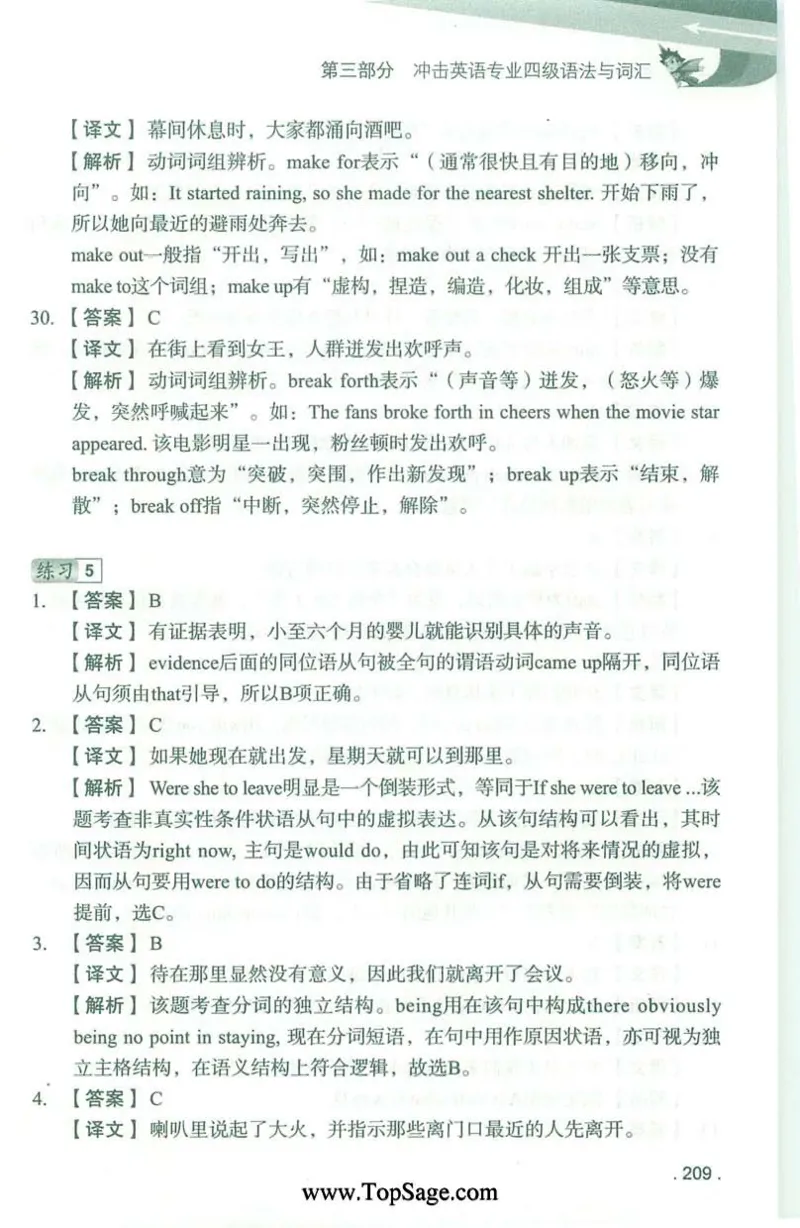 冲击波专业4级语法与词汇_2025专四专八真题及备考资料_2009-2024专四真题+备考资料_2024专四备考资料合辑（电子书）_24专四语法与词汇_2024冲击波系列专四语法与词汇