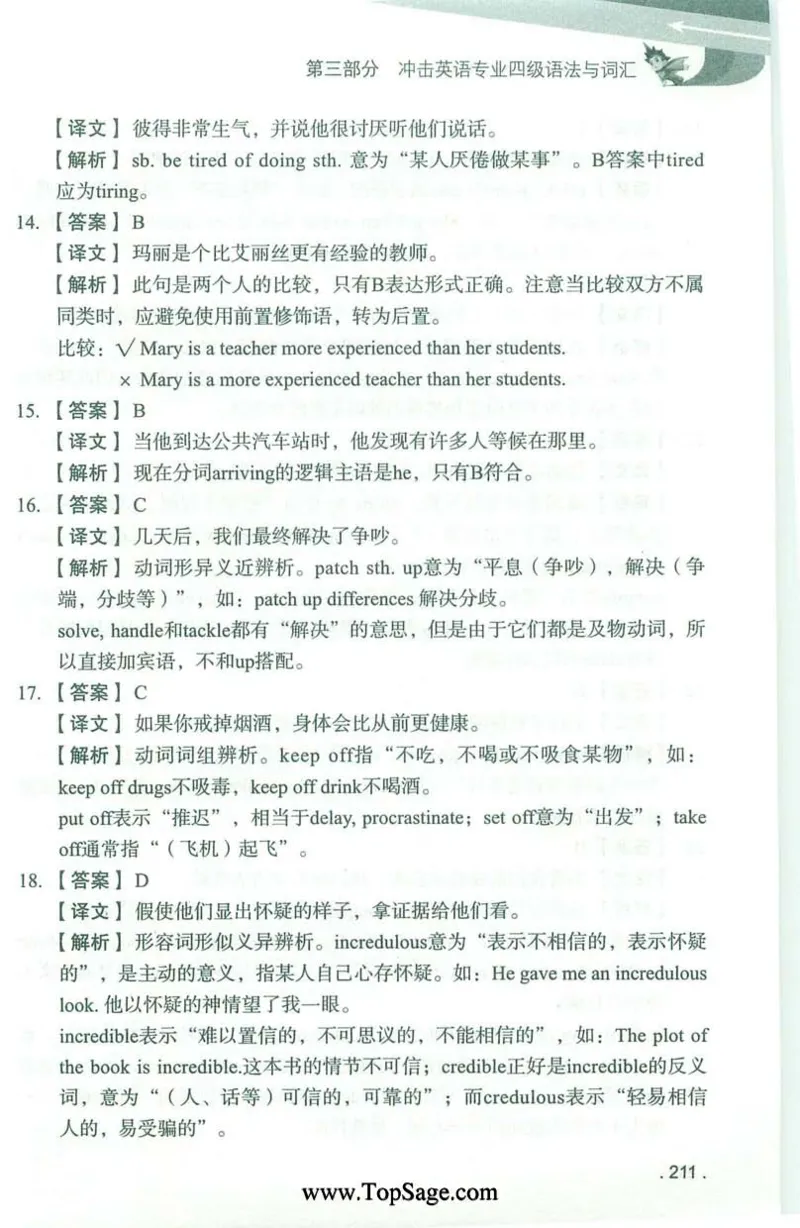 冲击波专业4级语法与词汇_2025专四专八真题及备考资料_2009-2024专四真题+备考资料_2024专四备考资料合辑（电子书）_24专四语法与词汇_2024冲击波系列专四语法与词汇