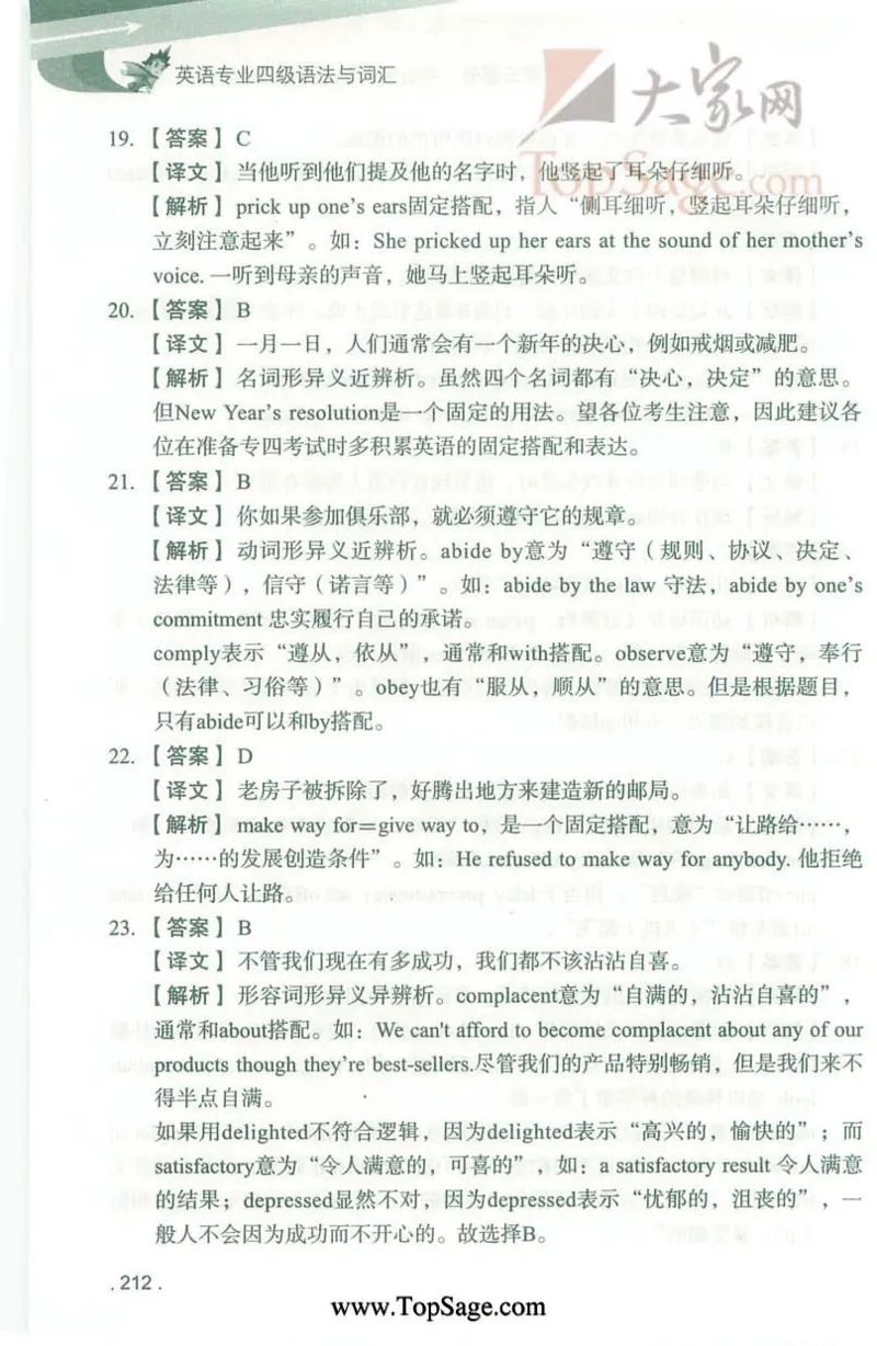 冲击波专业4级语法与词汇_2025专四专八真题及备考资料_2009-2024专四真题+备考资料_2024专四备考资料合辑（电子书）_24专四语法与词汇_2024冲击波系列专四语法与词汇