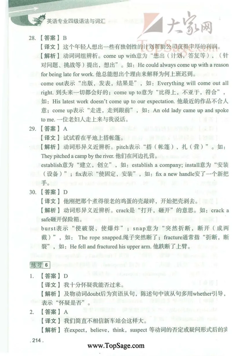 冲击波专业4级语法与词汇_2025专四专八真题及备考资料_2009-2024专四真题+备考资料_2024专四备考资料合辑（电子书）_24专四语法与词汇_2024冲击波系列专四语法与词汇
