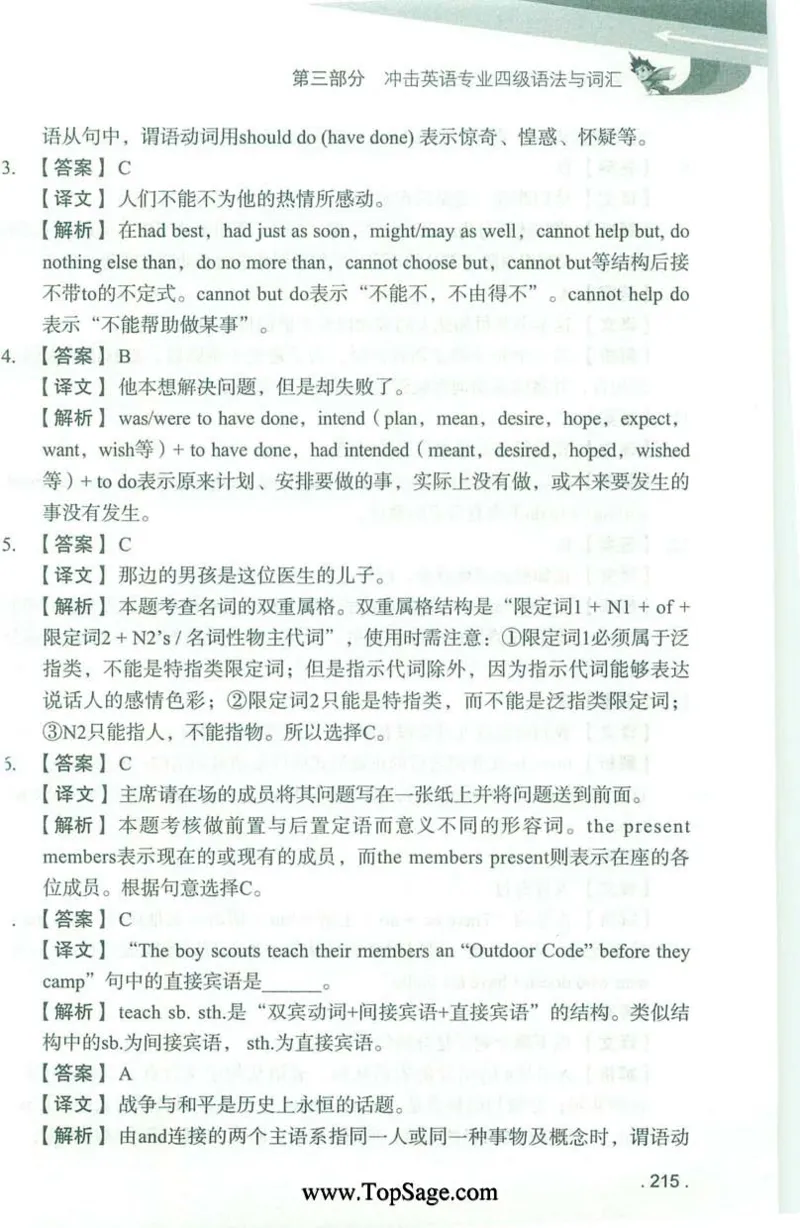 冲击波专业4级语法与词汇_2025专四专八真题及备考资料_2009-2024专四真题+备考资料_2024专四备考资料合辑（电子书）_24专四语法与词汇_2024冲击波系列专四语法与词汇