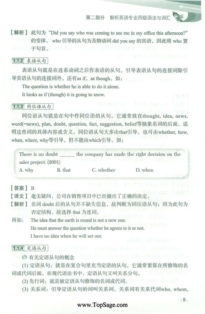 冲击波专业4级语法与词汇_2025专四专八真题及备考资料_2009-2024专四真题+备考资料_2024专四备考资料合辑（电子书）_24专四语法与词汇_2024冲击波系列专四语法与词汇