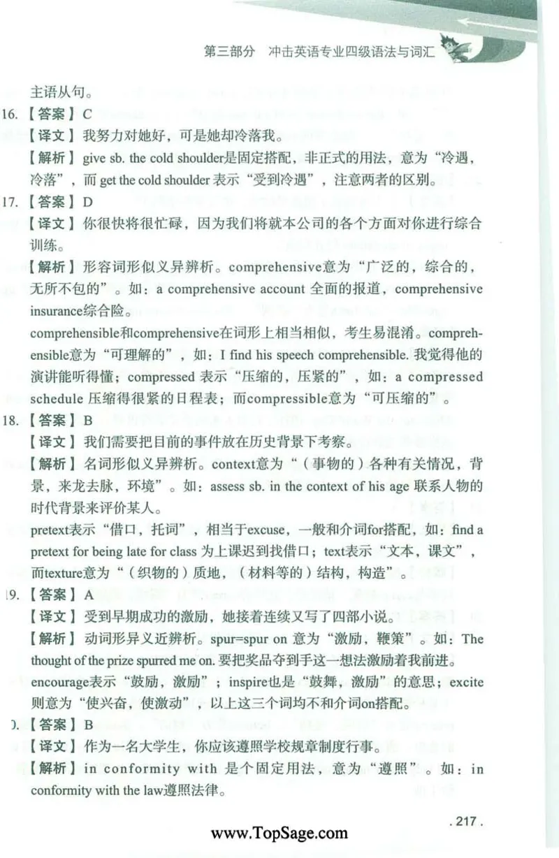冲击波专业4级语法与词汇_2025专四专八真题及备考资料_2009-2024专四真题+备考资料_2024专四备考资料合辑（电子书）_24专四语法与词汇_2024冲击波系列专四语法与词汇