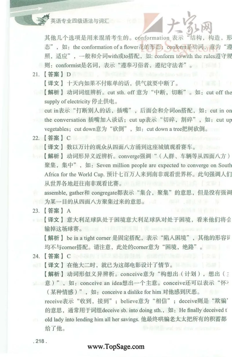冲击波专业4级语法与词汇_2025专四专八真题及备考资料_2009-2024专四真题+备考资料_2024专四备考资料合辑（电子书）_24专四语法与词汇_2024冲击波系列专四语法与词汇