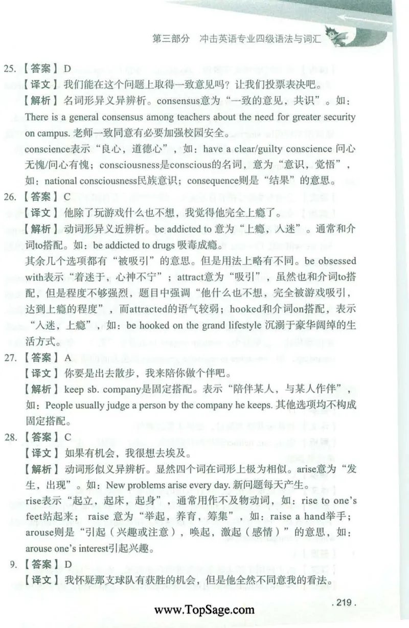 冲击波专业4级语法与词汇_2025专四专八真题及备考资料_2009-2024专四真题+备考资料_2024专四备考资料合辑（电子书）_24专四语法与词汇_2024冲击波系列专四语法与词汇