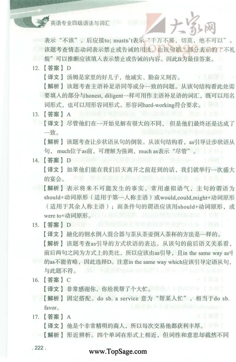 冲击波专业4级语法与词汇_2025专四专八真题及备考资料_2009-2024专四真题+备考资料_2024专四备考资料合辑（电子书）_24专四语法与词汇_2024冲击波系列专四语法与词汇