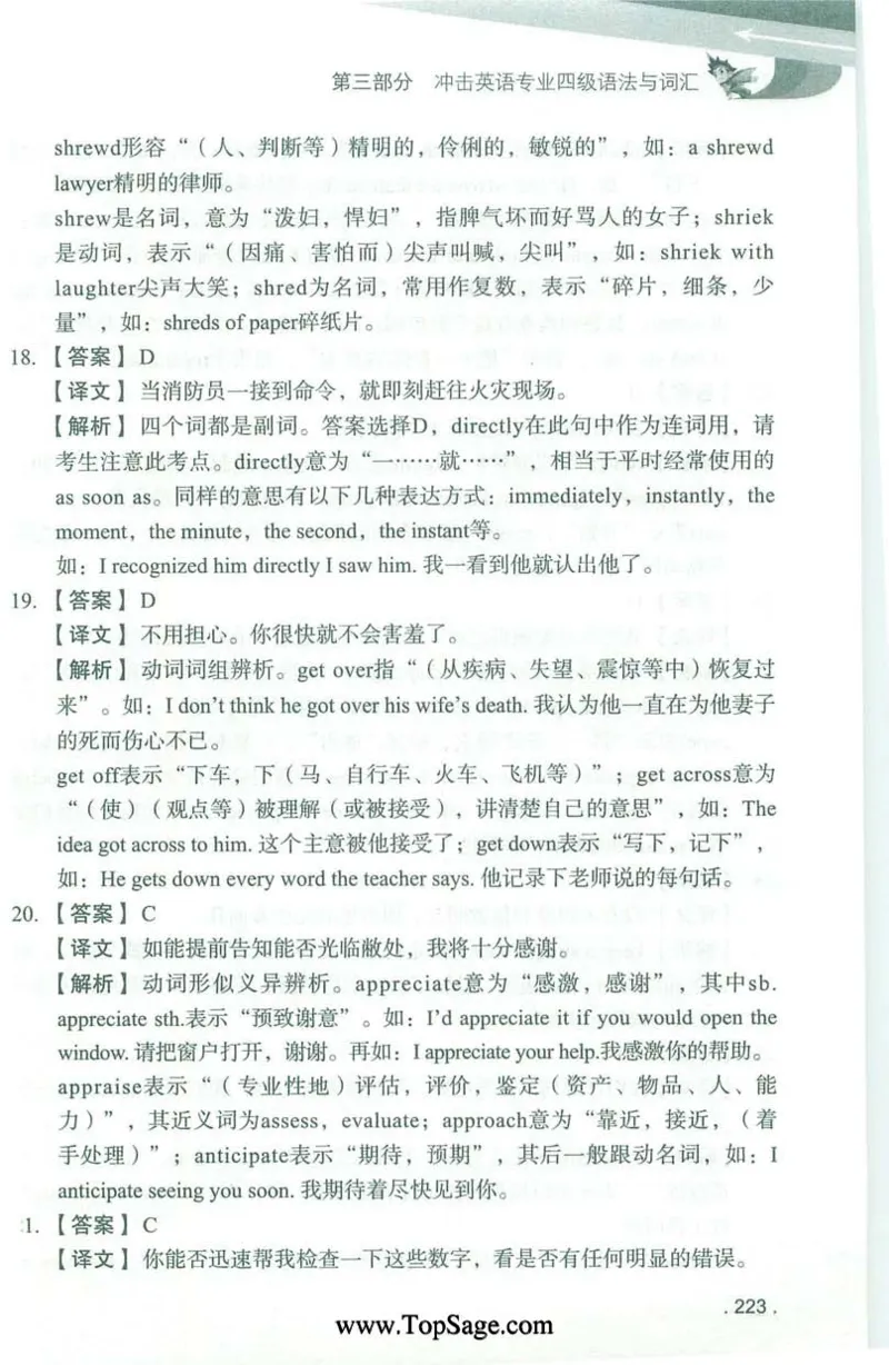 冲击波专业4级语法与词汇_2025专四专八真题及备考资料_2009-2024专四真题+备考资料_2024专四备考资料合辑（电子书）_24专四语法与词汇_2024冲击波系列专四语法与词汇