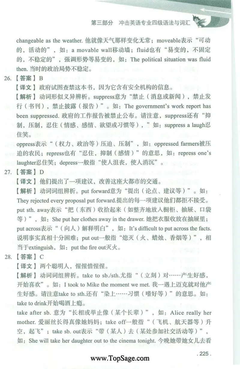 冲击波专业4级语法与词汇_2025专四专八真题及备考资料_2009-2024专四真题+备考资料_2024专四备考资料合辑（电子书）_24专四语法与词汇_2024冲击波系列专四语法与词汇