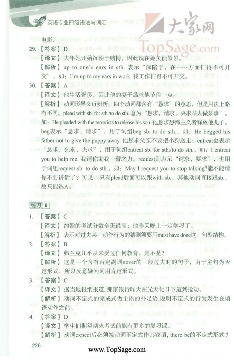 冲击波专业4级语法与词汇_2025专四专八真题及备考资料_2009-2024专四真题+备考资料_2024专四备考资料合辑（电子书）_24专四语法与词汇_2024冲击波系列专四语法与词汇