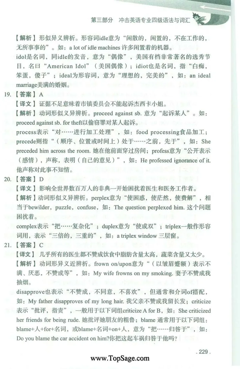 冲击波专业4级语法与词汇_2025专四专八真题及备考资料_2009-2024专四真题+备考资料_2024专四备考资料合辑（电子书）_24专四语法与词汇_2024冲击波系列专四语法与词汇