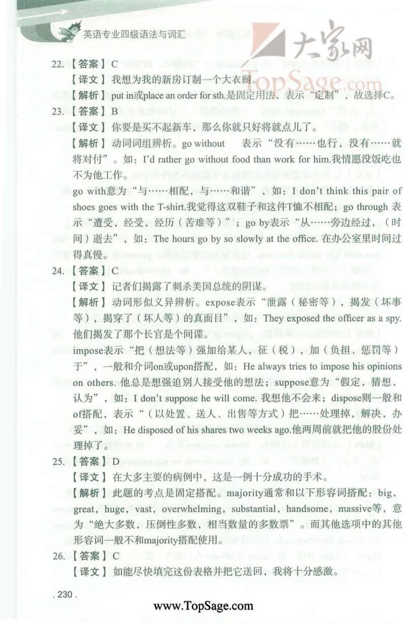 冲击波专业4级语法与词汇_2025专四专八真题及备考资料_2009-2024专四真题+备考资料_2024专四备考资料合辑（电子书）_24专四语法与词汇_2024冲击波系列专四语法与词汇