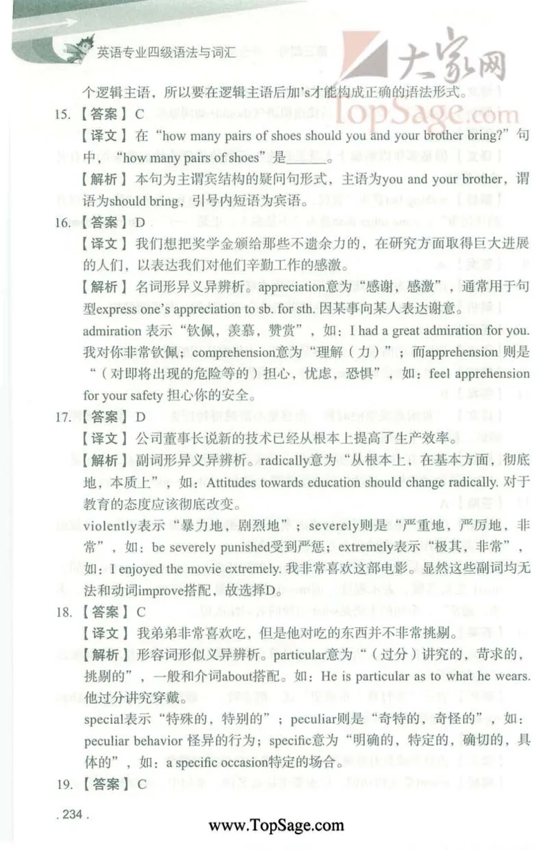 冲击波专业4级语法与词汇_2025专四专八真题及备考资料_2009-2024专四真题+备考资料_2024专四备考资料合辑（电子书）_24专四语法与词汇_2024冲击波系列专四语法与词汇