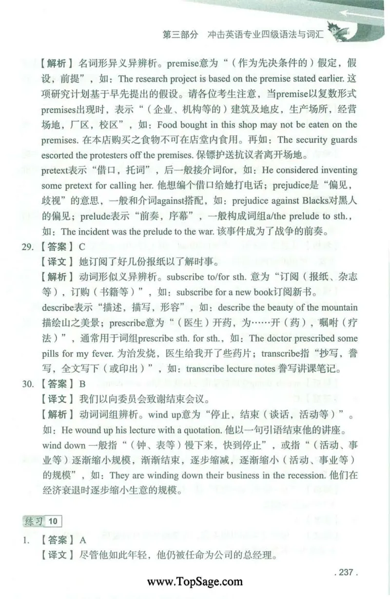 冲击波专业4级语法与词汇_2025专四专八真题及备考资料_2009-2024专四真题+备考资料_2024专四备考资料合辑（电子书）_24专四语法与词汇_2024冲击波系列专四语法与词汇