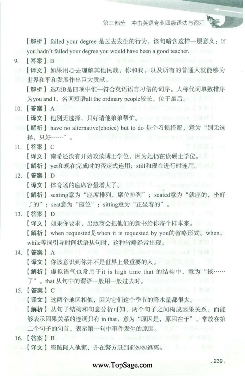 冲击波专业4级语法与词汇_2025专四专八真题及备考资料_2009-2024专四真题+备考资料_2024专四备考资料合辑（电子书）_24专四语法与词汇_2024冲击波系列专四语法与词汇