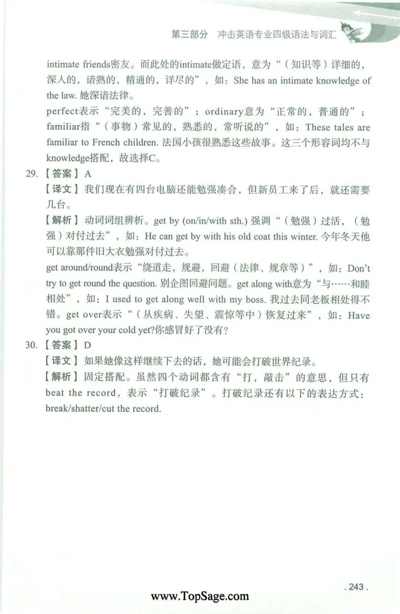冲击波专业4级语法与词汇_2025专四专八真题及备考资料_2009-2024专四真题+备考资料_2024专四备考资料合辑（电子书）_24专四语法与词汇_2024冲击波系列专四语法与词汇