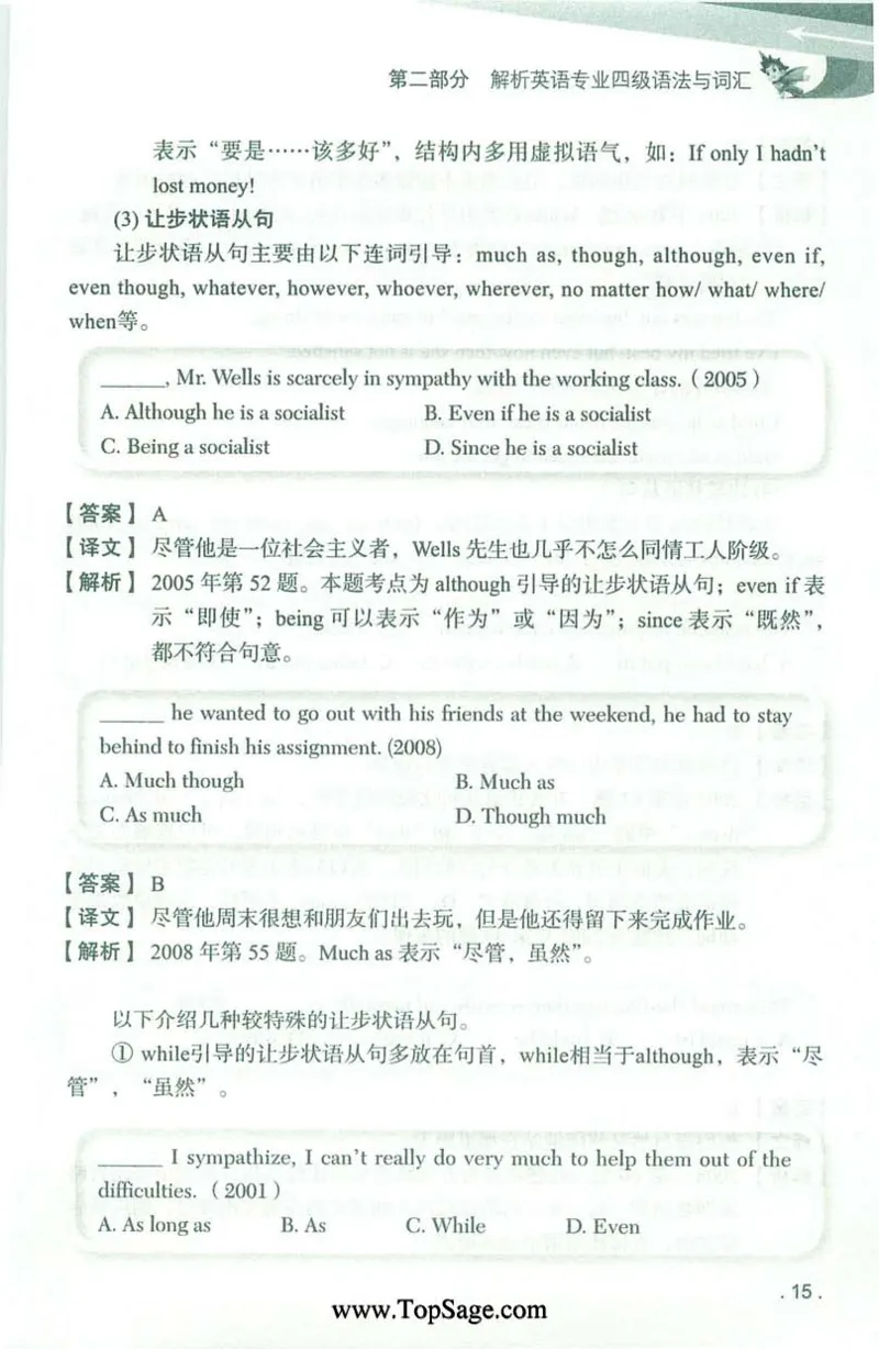 冲击波专业4级语法与词汇_2025专四专八真题及备考资料_2009-2024专四真题+备考资料_2024专四备考资料合辑（电子书）_24专四语法与词汇_2024冲击波系列专四语法与词汇