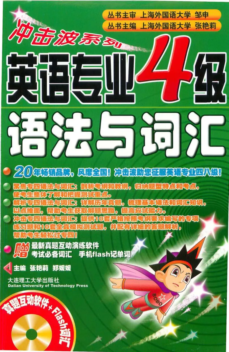 冲击波专业4级语法与词汇_2025专四专八真题及备考资料_2009-2024专四真题+备考资料_2024专四备考资料合辑（电子书）_24专四语法与词汇_2024冲击波系列专四语法与词汇