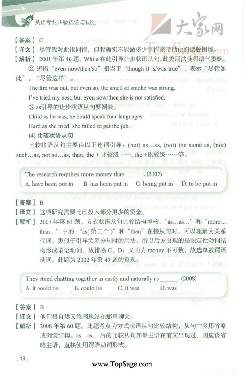冲击波专业4级语法与词汇_2025专四专八真题及备考资料_2009-2024专四真题+备考资料_2024专四备考资料合辑（电子书）_24专四语法与词汇_2024冲击波系列专四语法与词汇