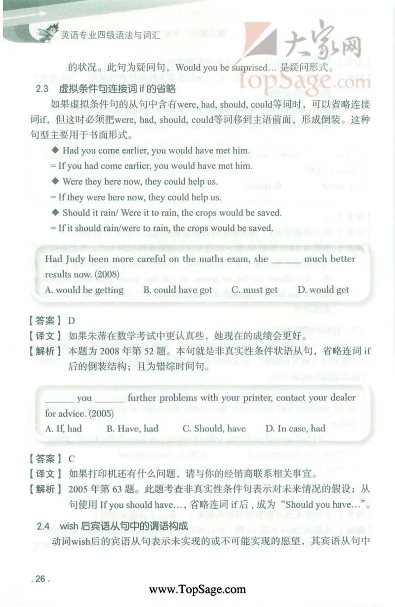 冲击波专业4级语法与词汇_2025专四专八真题及备考资料_2009-2024专四真题+备考资料_2024专四备考资料合辑（电子书）_24专四语法与词汇_2024冲击波系列专四语法与词汇