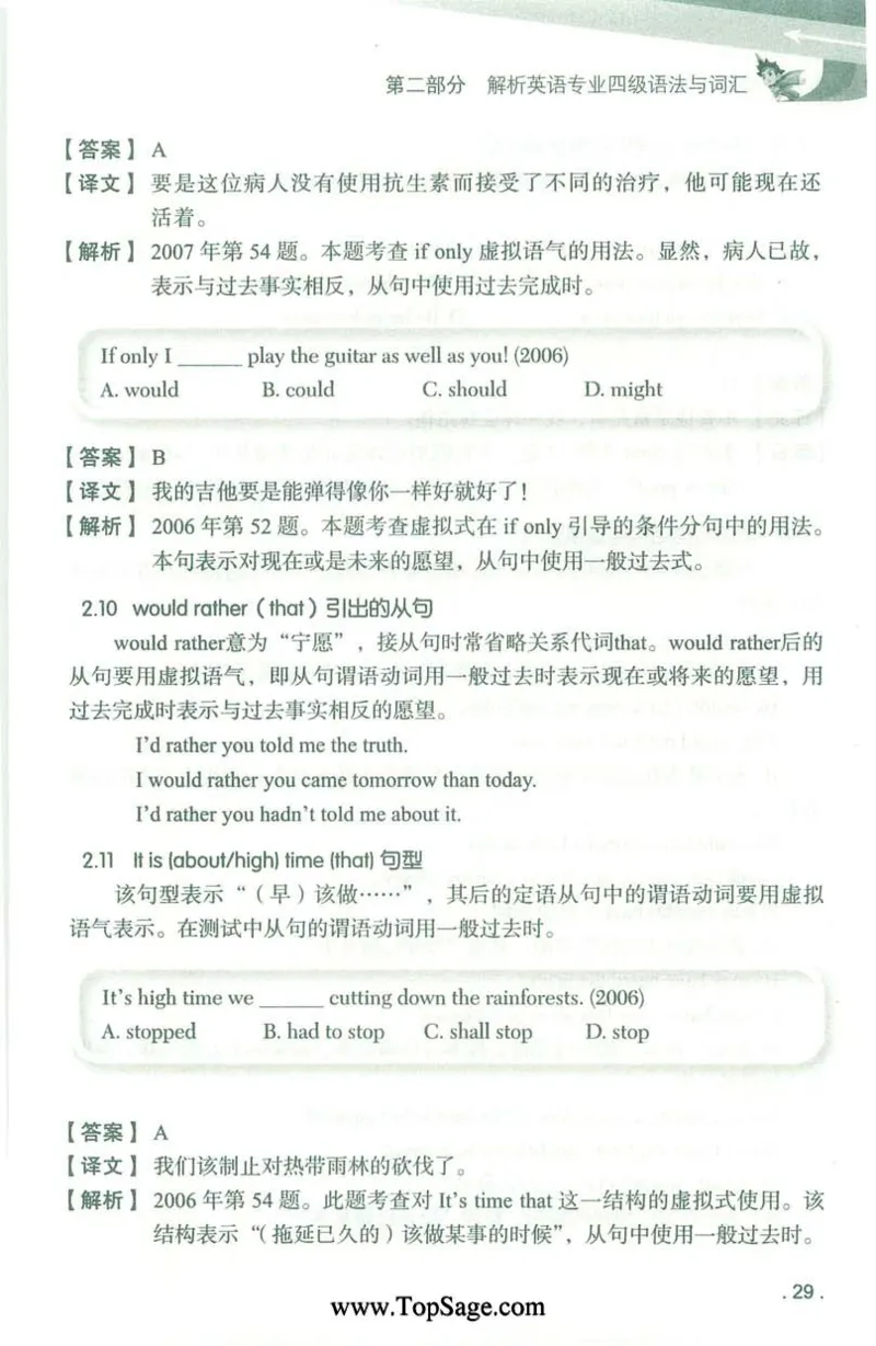 冲击波专业4级语法与词汇_2025专四专八真题及备考资料_2009-2024专四真题+备考资料_2024专四备考资料合辑（电子书）_24专四语法与词汇_2024冲击波系列专四语法与词汇