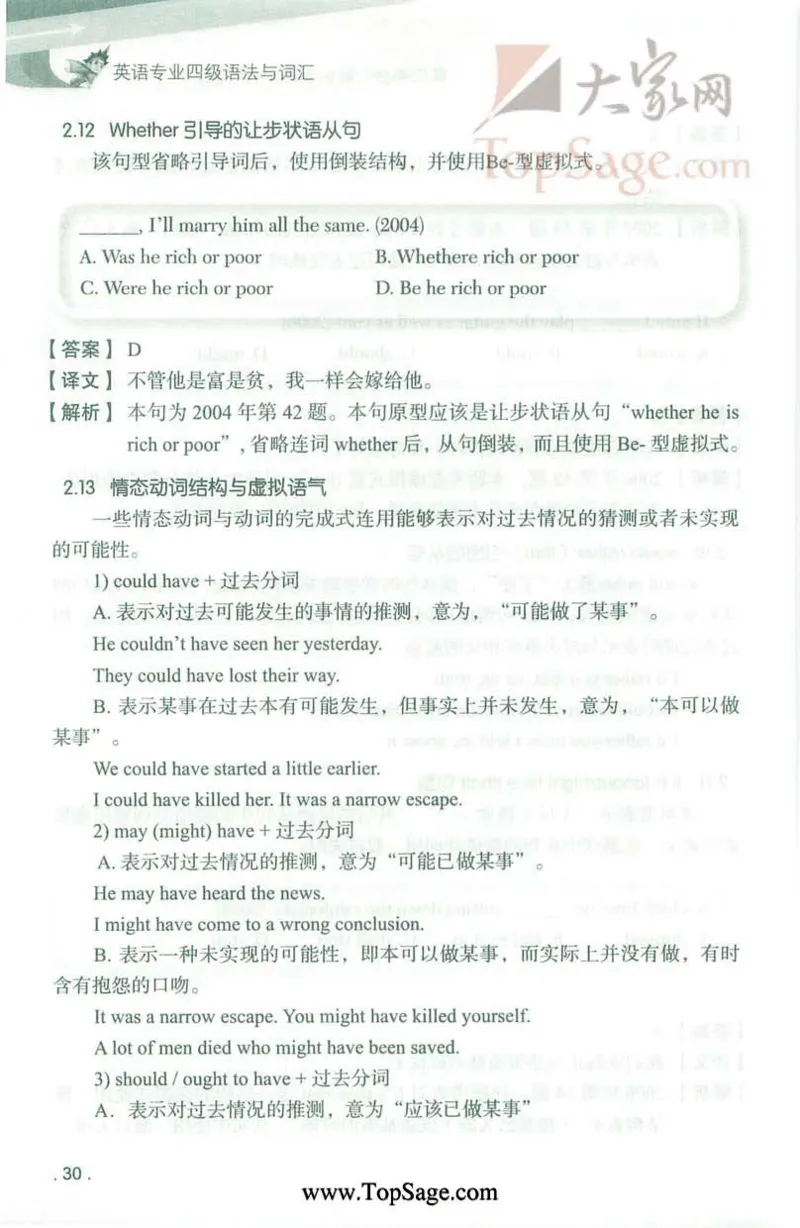冲击波专业4级语法与词汇_2025专四专八真题及备考资料_2009-2024专四真题+备考资料_2024专四备考资料合辑（电子书）_24专四语法与词汇_2024冲击波系列专四语法与词汇