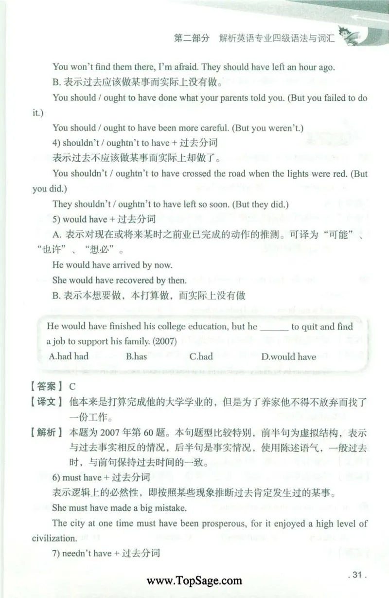 冲击波专业4级语法与词汇_2025专四专八真题及备考资料_2009-2024专四真题+备考资料_2024专四备考资料合辑（电子书）_24专四语法与词汇_2024冲击波系列专四语法与词汇