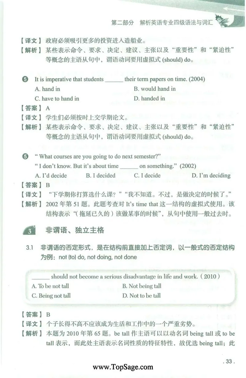 冲击波专业4级语法与词汇_2025专四专八真题及备考资料_2009-2024专四真题+备考资料_2024专四备考资料合辑（电子书）_24专四语法与词汇_2024冲击波系列专四语法与词汇