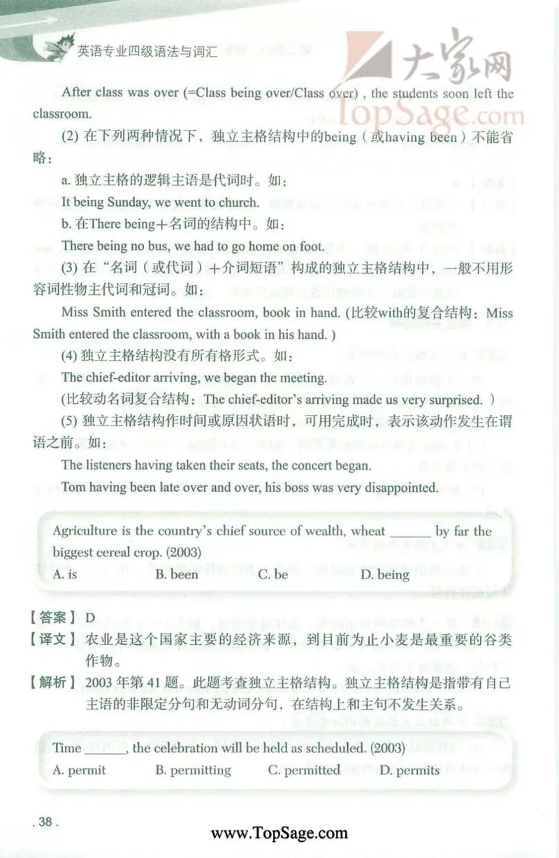 冲击波专业4级语法与词汇_2025专四专八真题及备考资料_2009-2024专四真题+备考资料_2024专四备考资料合辑（电子书）_24专四语法与词汇_2024冲击波系列专四语法与词汇