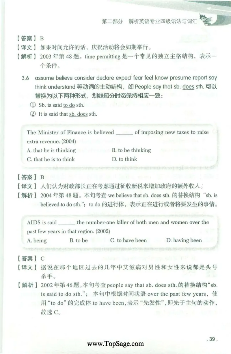 冲击波专业4级语法与词汇_2025专四专八真题及备考资料_2009-2024专四真题+备考资料_2024专四备考资料合辑（电子书）_24专四语法与词汇_2024冲击波系列专四语法与词汇