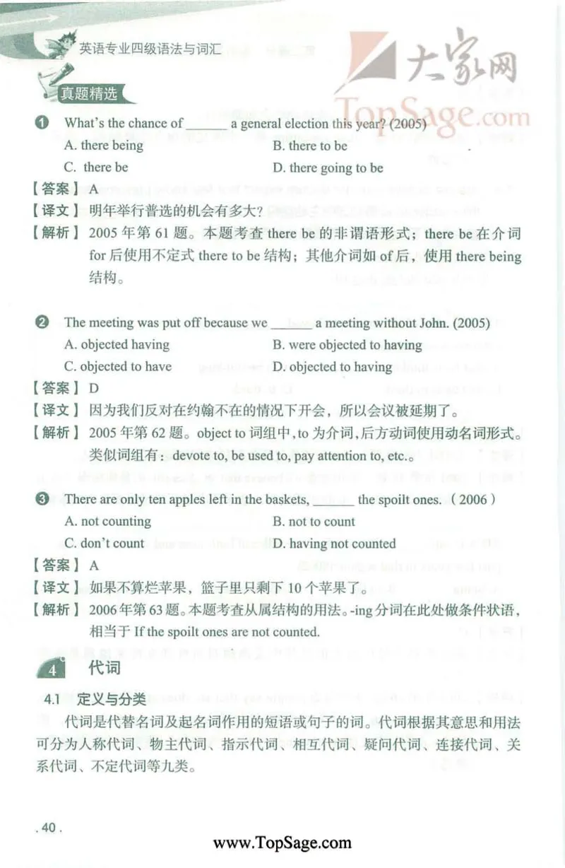 冲击波专业4级语法与词汇_2025专四专八真题及备考资料_2009-2024专四真题+备考资料_2024专四备考资料合辑（电子书）_24专四语法与词汇_2024冲击波系列专四语法与词汇