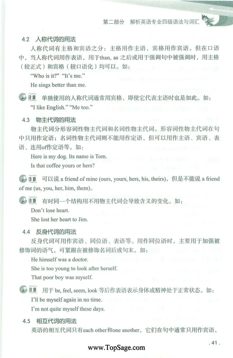冲击波专业4级语法与词汇_2025专四专八真题及备考资料_2009-2024专四真题+备考资料_2024专四备考资料合辑（电子书）_24专四语法与词汇_2024冲击波系列专四语法与词汇