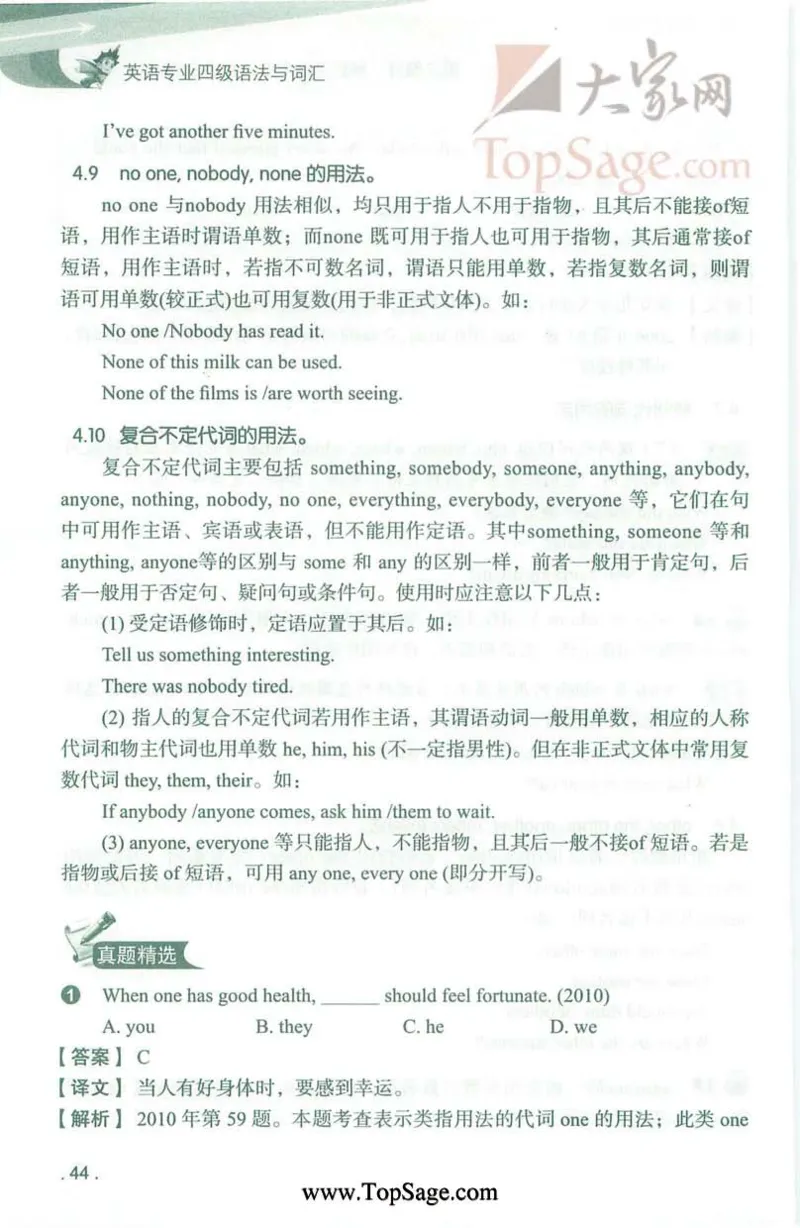 冲击波专业4级语法与词汇_2025专四专八真题及备考资料_2009-2024专四真题+备考资料_2024专四备考资料合辑（电子书）_24专四语法与词汇_2024冲击波系列专四语法与词汇