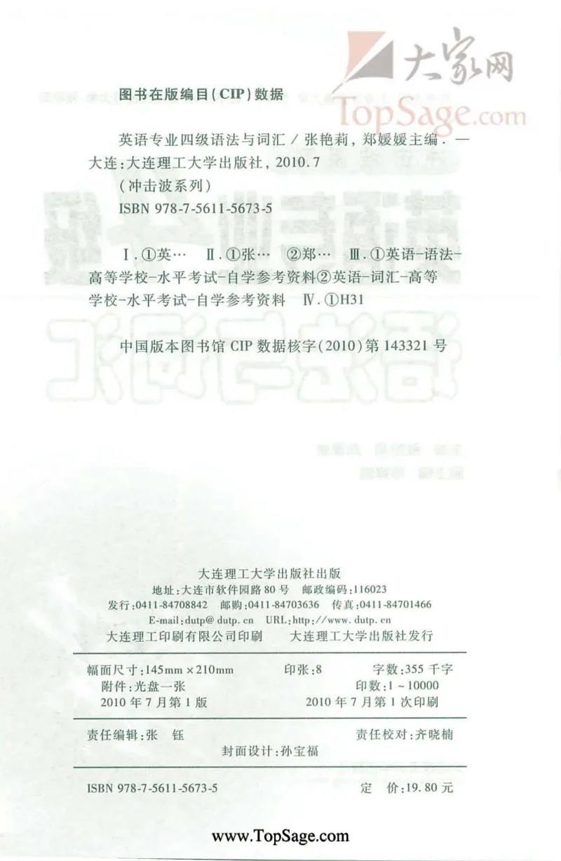 冲击波专业4级语法与词汇_2025专四专八真题及备考资料_2009-2024专四真题+备考资料_2024专四备考资料合辑（电子书）_24专四语法与词汇_2024冲击波系列专四语法与词汇
