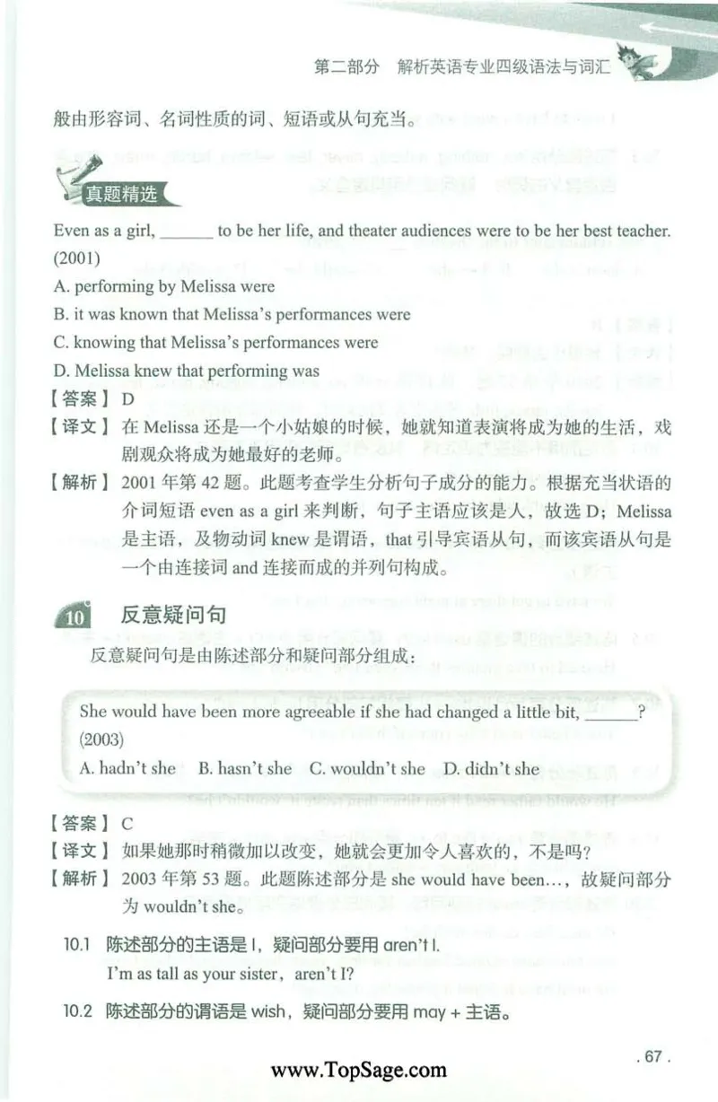 冲击波专业4级语法与词汇_2025专四专八真题及备考资料_2009-2024专四真题+备考资料_2024专四备考资料合辑（电子书）_24专四语法与词汇_2024冲击波系列专四语法与词汇