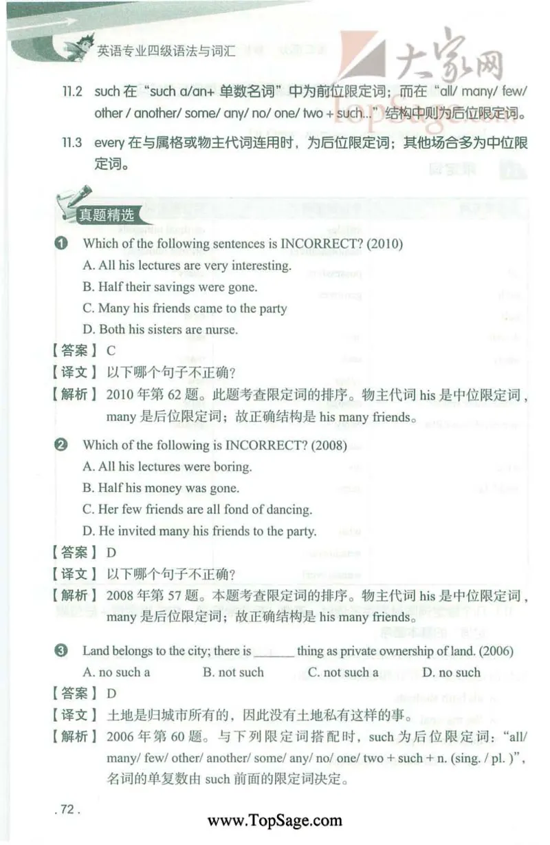 冲击波专业4级语法与词汇_2025专四专八真题及备考资料_2009-2024专四真题+备考资料_2024专四备考资料合辑（电子书）_24专四语法与词汇_2024冲击波系列专四语法与词汇