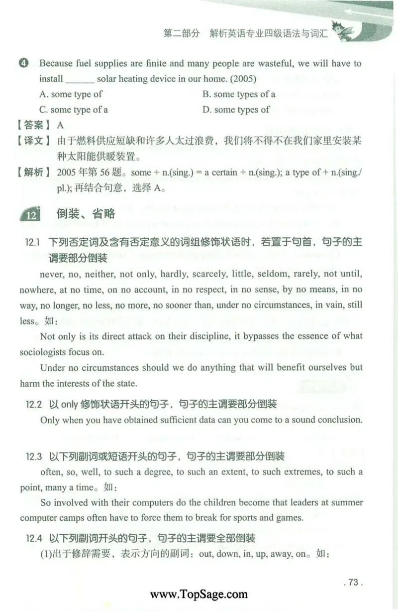 冲击波专业4级语法与词汇_2025专四专八真题及备考资料_2009-2024专四真题+备考资料_2024专四备考资料合辑（电子书）_24专四语法与词汇_2024冲击波系列专四语法与词汇
