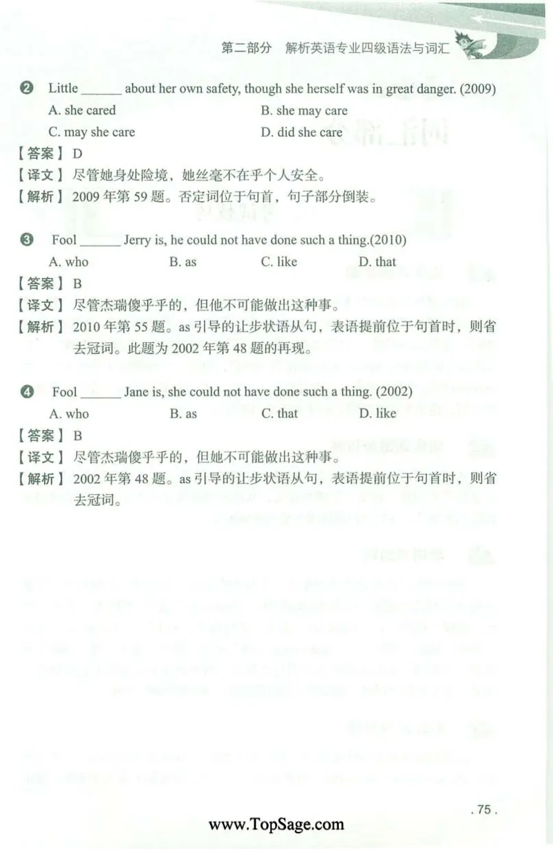冲击波专业4级语法与词汇_2025专四专八真题及备考资料_2009-2024专四真题+备考资料_2024专四备考资料合辑（电子书）_24专四语法与词汇_2024冲击波系列专四语法与词汇