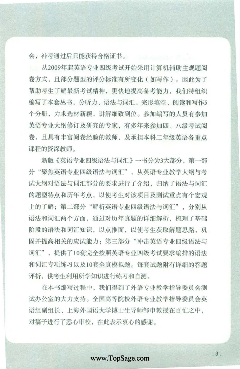 冲击波专业4级语法与词汇_2025专四专八真题及备考资料_2009-2024专四真题+备考资料_2024专四备考资料合辑（电子书）_24专四语法与词汇_2024冲击波系列专四语法与词汇
