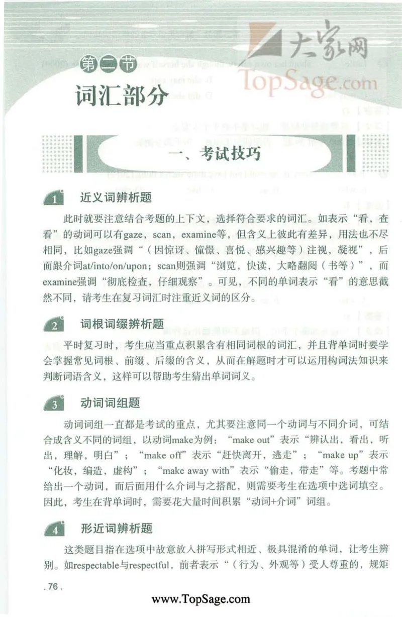 冲击波专业4级语法与词汇_2025专四专八真题及备考资料_2009-2024专四真题+备考资料_2024专四备考资料合辑（电子书）_24专四语法与词汇_2024冲击波系列专四语法与词汇
